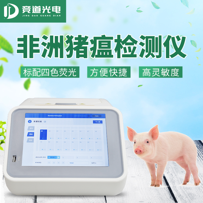 做好非洲猪瘟病毒检测，，，，，预防疫情重复