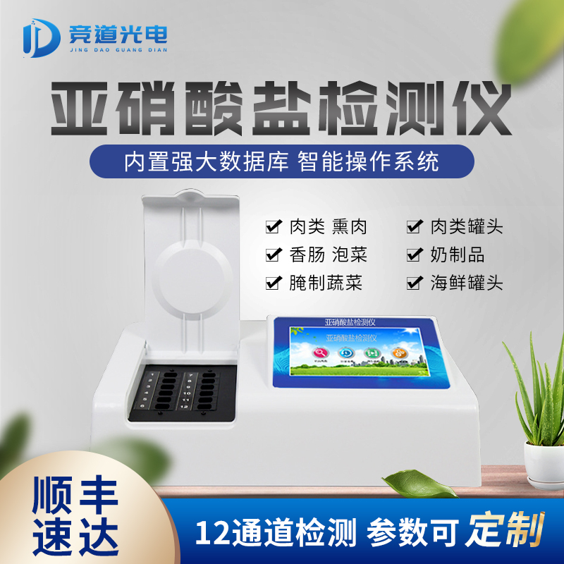  亚硝酸盐对人体的危害