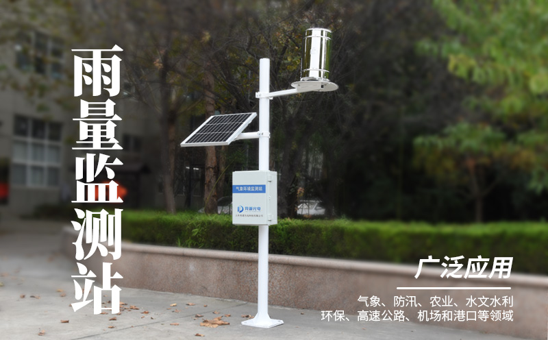  尊龙凯时雨量监测站有哪些特点