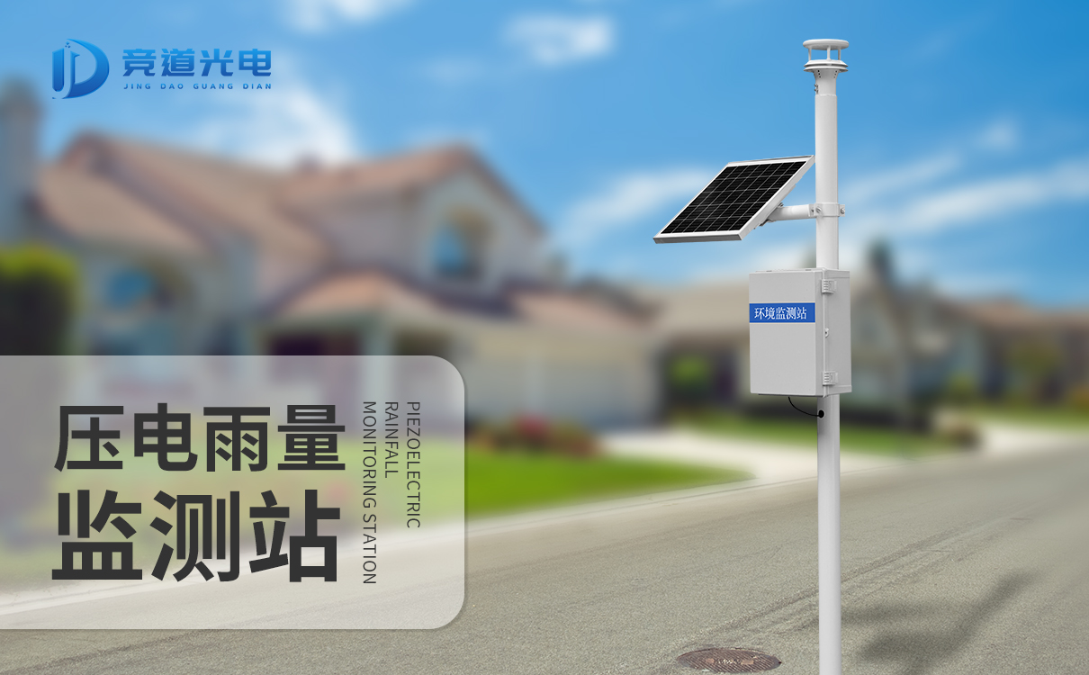 ×Ô¶¯ÓêÁ¿¼à²âÕ¾ ×Ô¶¯ÓêÁ¿¼à²âÕ¾