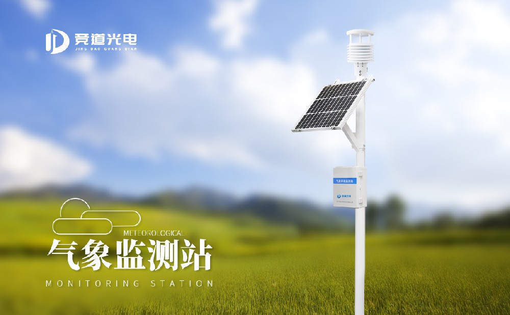 1681457047666696.jpg 气像监测站8要素 (3).jpg