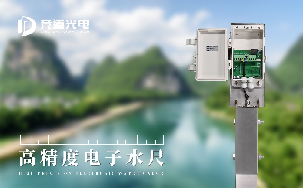 电子水尺 电子水尺