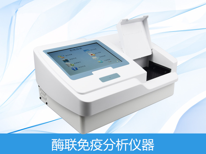  酶联免疫剖析仪