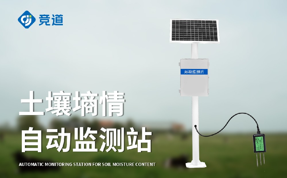 土壤墒情监测仪的应用领域先容