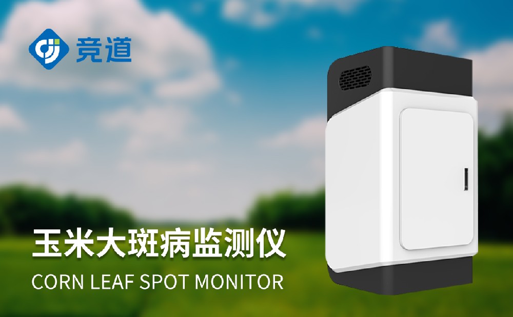 玉米大斑病监测仪对病害防治的资助