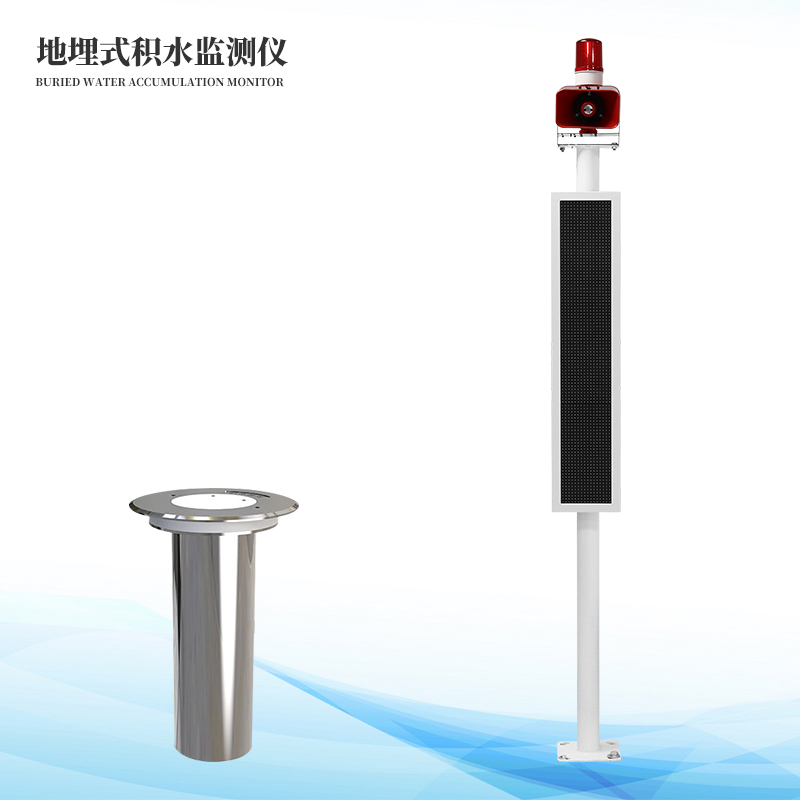  蹊径积水监测系统