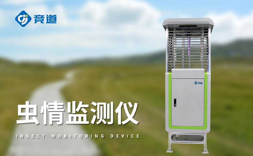 在农田虫害治理中，，，，，虫情测报灯能够施展哪些作用