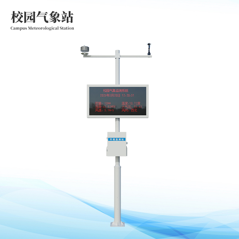  校园气象站
