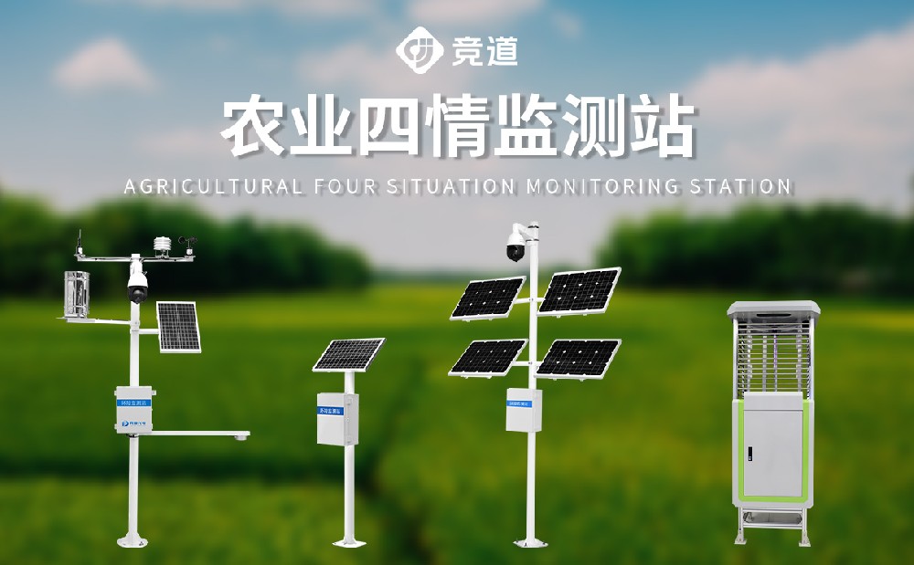 农业四情监测系统为增强农田治理提供了哪些资助