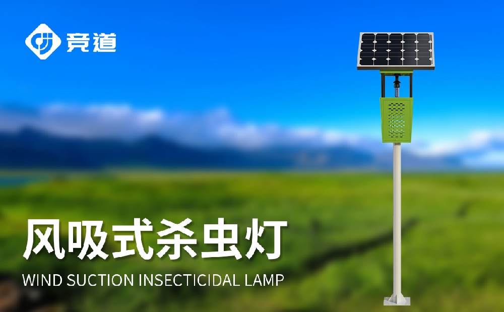 尊龙凯时的太阳能风吸式杀虫灯的产品特点有哪些
