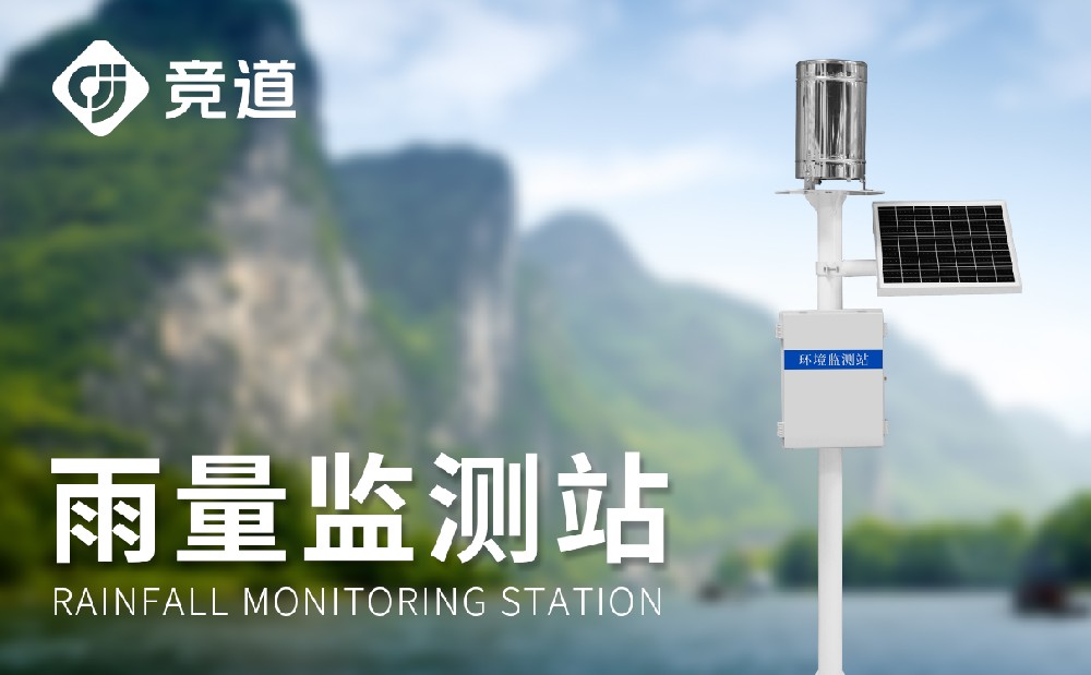 自动雨量监测站