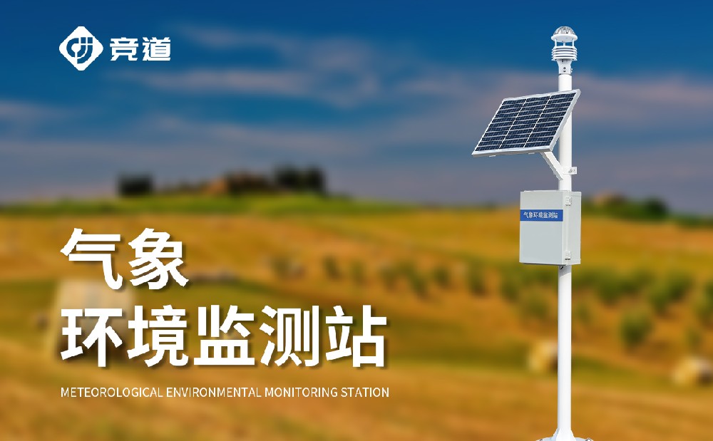 气象监测装备