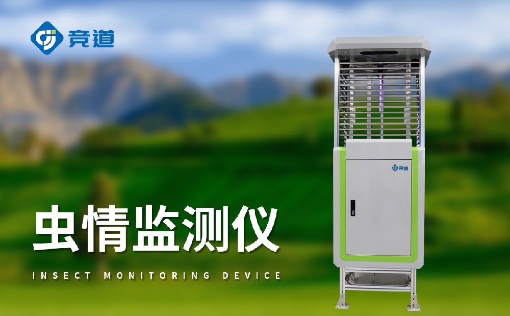 茶园虫情测报灯