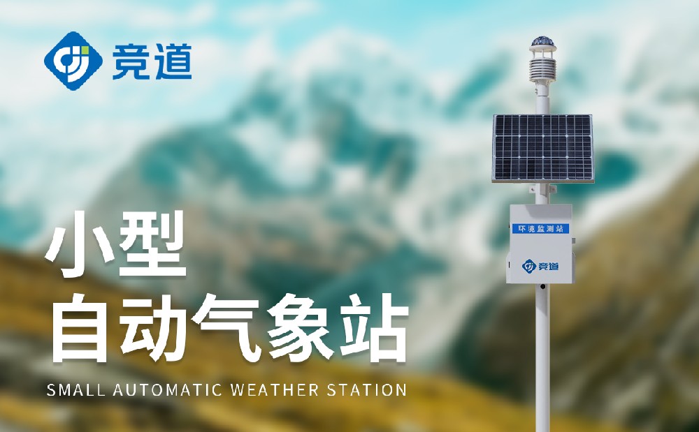 六要素自动气象站型号JD-CQX6产品简介