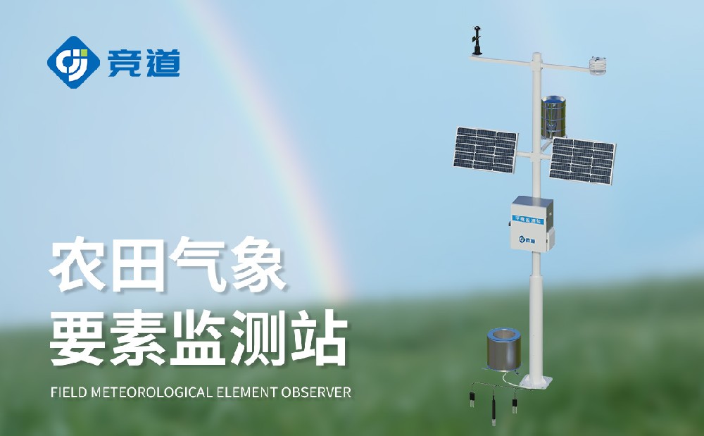  农业气象站装备供应商推荐