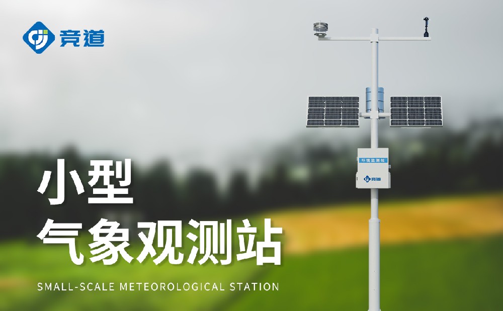 气象监测装备厂家有什么推荐
