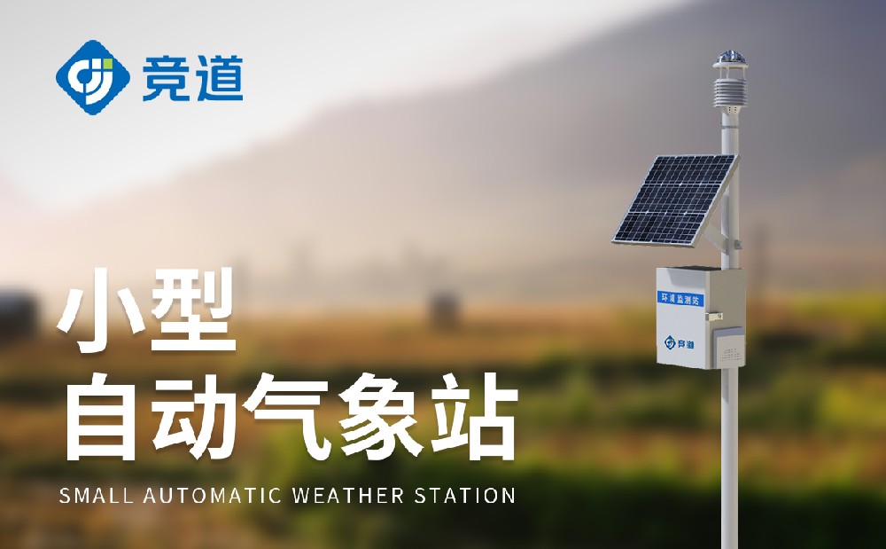 十二要素气象站