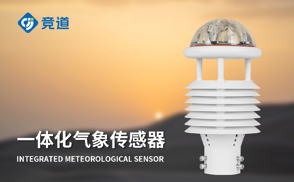 JD-WQX9九要素微气象仪-气象传感器先容