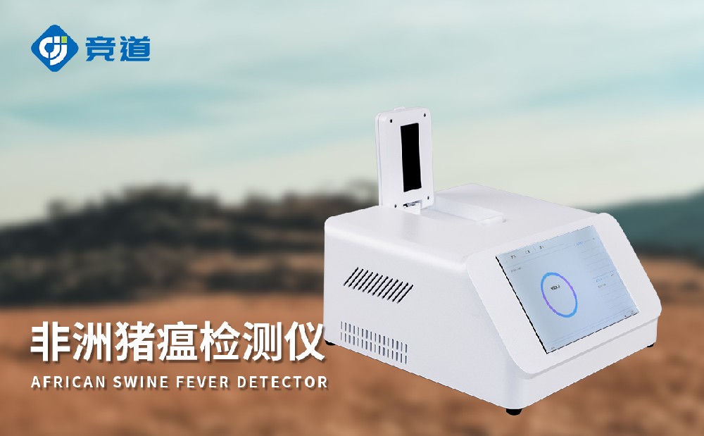  非洲猪瘟检测仪构建非瘟防治清静防地