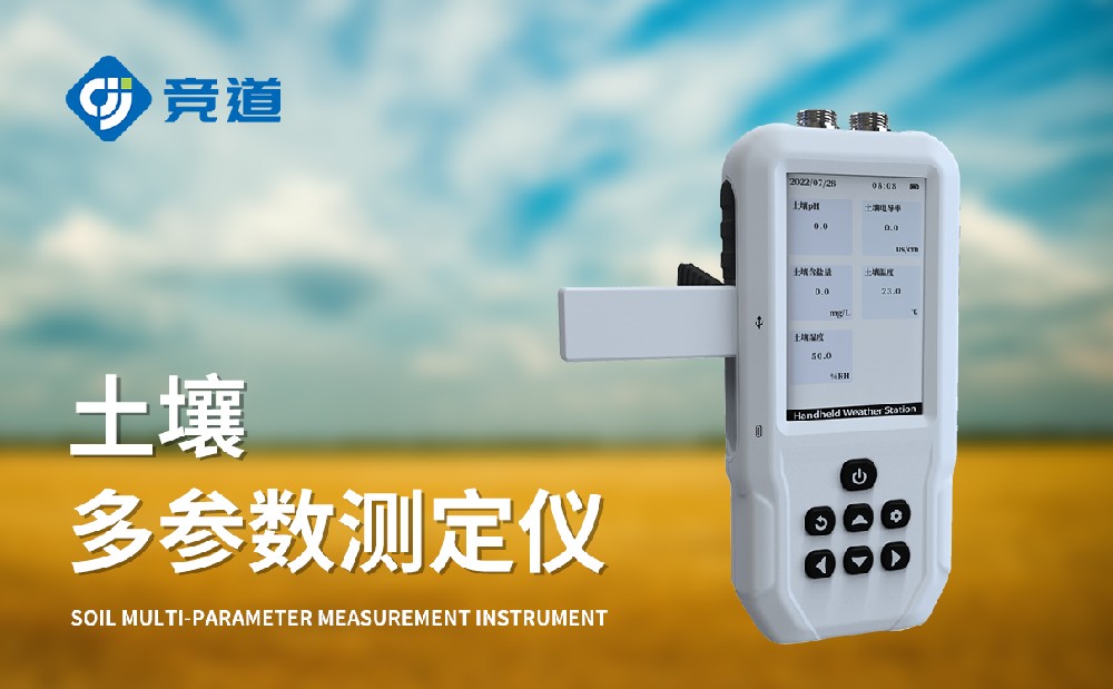 土壤水分温度盐分PH速测仪：农田细腻化治理好帮手