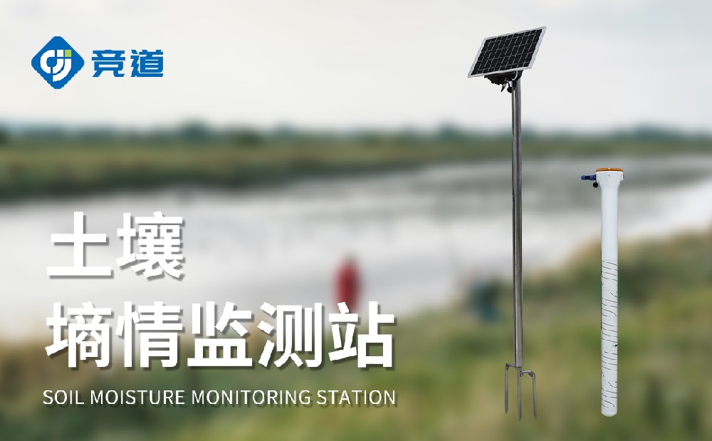 土壤墒情远程监测系统提升农田墒情治理能力