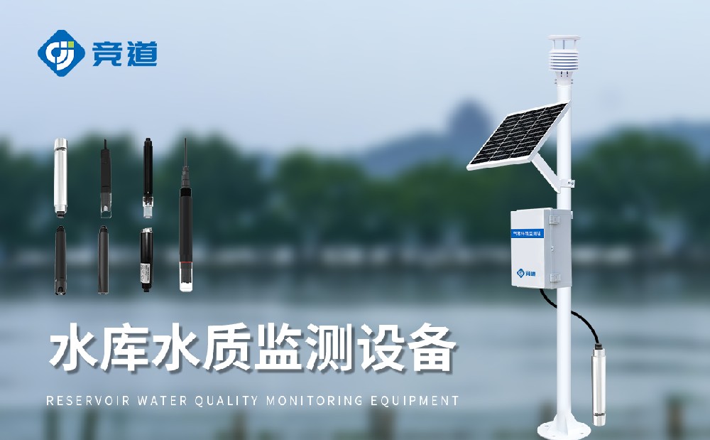 河流水质监测系统，，，，精准监测河流水质转变状态