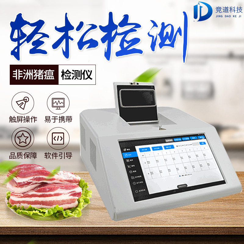  尊龙凯时单通道16孔非洲猪瘟检测仪