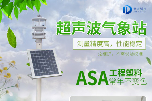  超声波气象站的功效作用和手艺参数