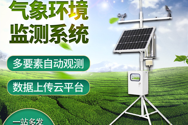 小型气象视察站的作用有哪些？？？