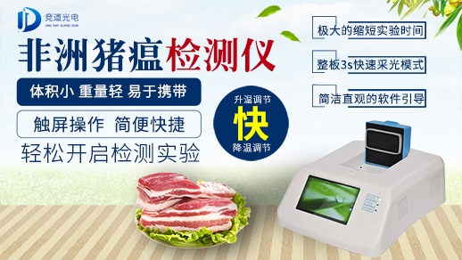 非洲猪瘟检测装备可靠吗