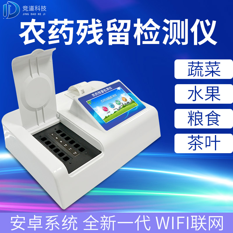 农残检测仪器使用要领