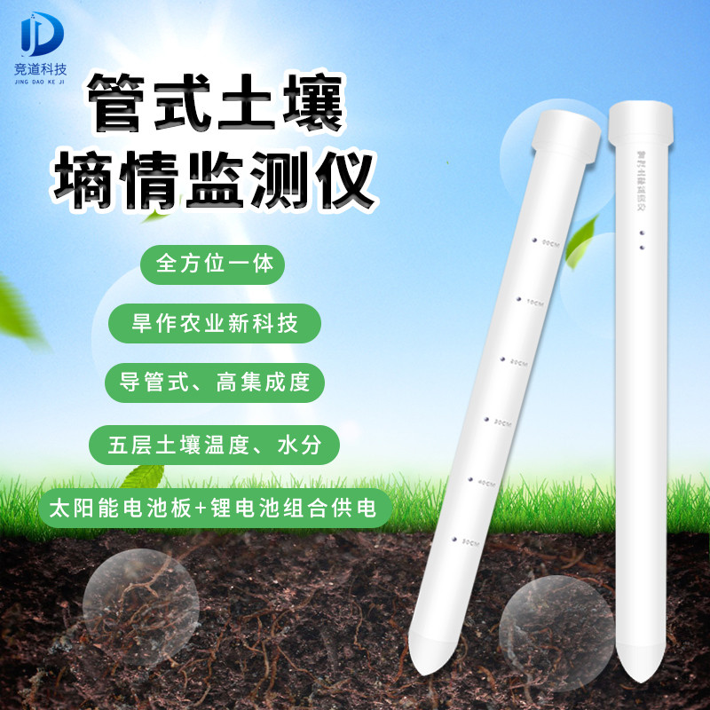 土壤墒情监测系统有用缓解干旱对农业的影响