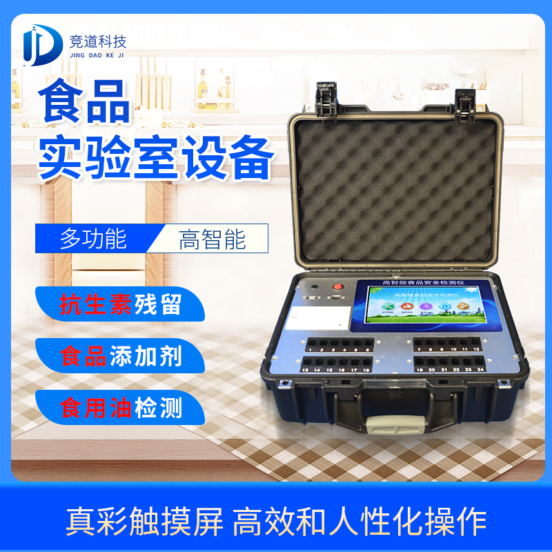 多参数食物清静快速检测仪有用解决食物清静问题