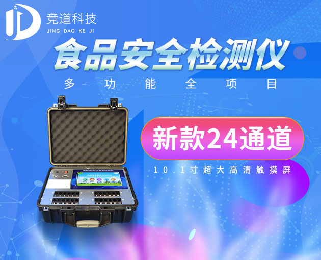 食物检测实验室装备新品宣布