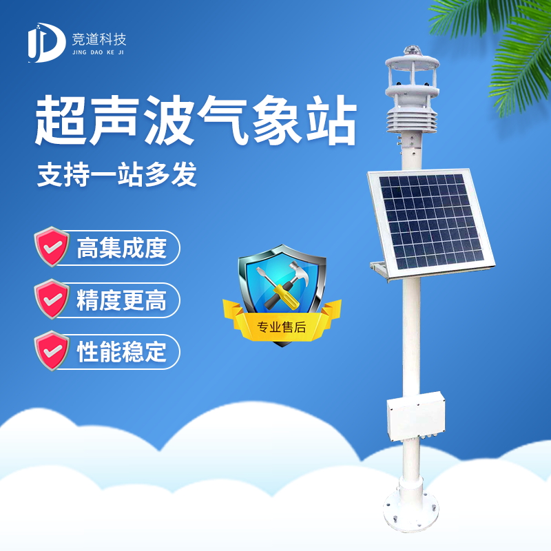 气象监测系统装备提供商