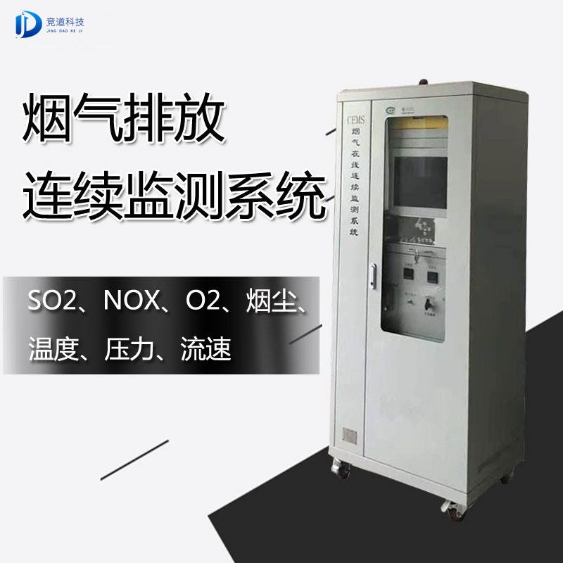 超低cems烟气监测系统_手艺参数