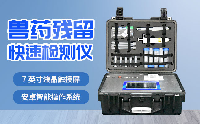 肉食物检测仪器提醒您：吃肉虽然爽，，，，清静要注重