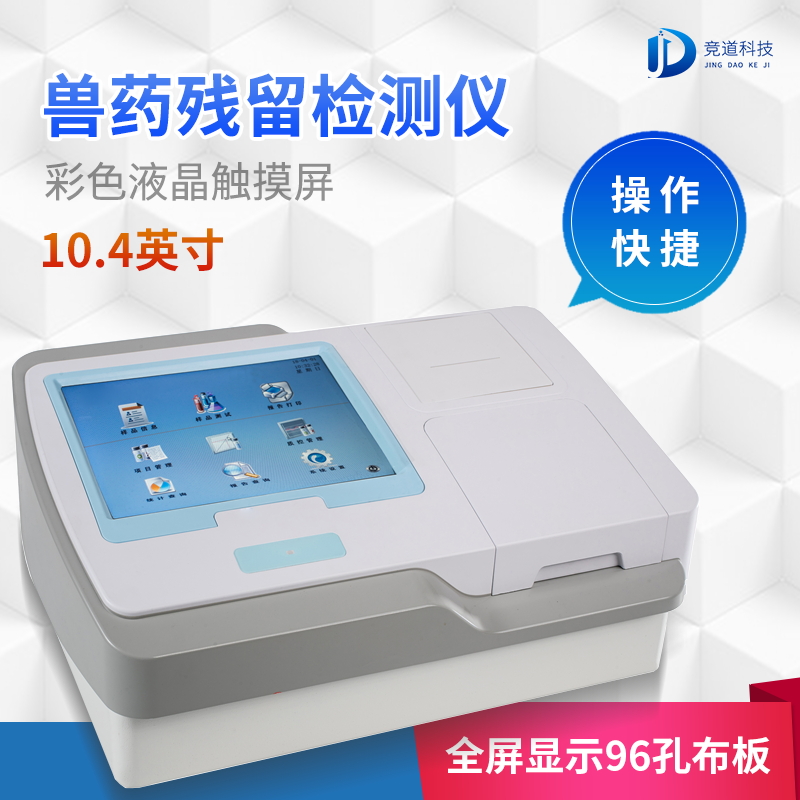 兽药残留定量检测仪剖析兽药残留的危害