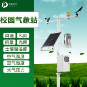 中小学校园气象站厂家先容