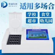  多通道农药残留速测仪