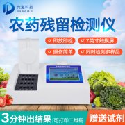 农残检测仪哪家好？？？？？