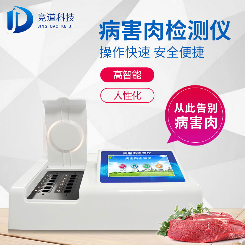 ²¡º¦Èâ¼ì²âÒÇ ²¡º¦Èâ¼ì²âÒÇ