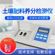 肥料养分检测仪，，，，利便快速